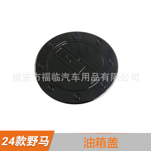 Suitable for Ford Mustang Fuel Tank Cap Decorative Sticker Fuel Filler Protection Cover Exterior Modification Accessories Supplies