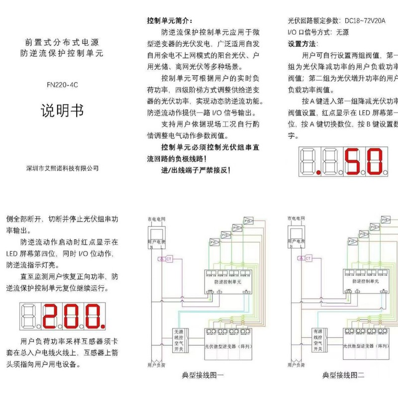 德业阳台微逆逆变器防逆流保护控制单元防逆流装置|undefined