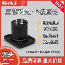 三芯功放卡侬座公 音响平衡插座设备 舞台灯光调音台话筒卡龙座