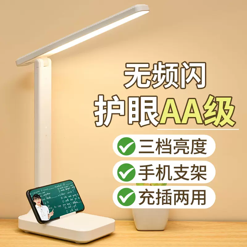 大学生宿舍灯卧室儿童保护视力阅读学习充电插电LED护眼折叠台灯