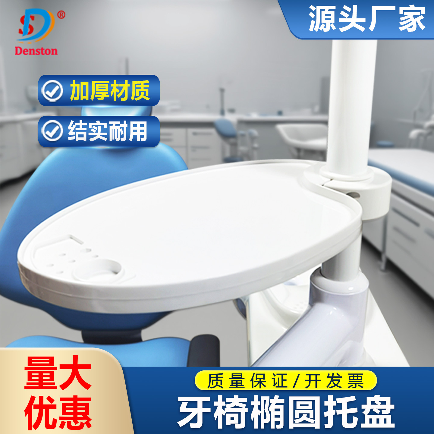 牙科椅托盘洁牙机塑料附加台小托盘牙椅配件