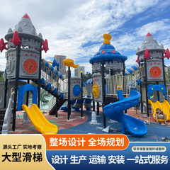 国境を越えた滑り台、屋外大型貿易用ドクタースライダー、ブランコ組み合わせ、メーカーによるカスタムスペース滑り台施設