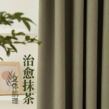 日式抹茶绿遮光窗帘新款水芙棉加厚仿棉麻窗帘布客厅卧室阳台成品
