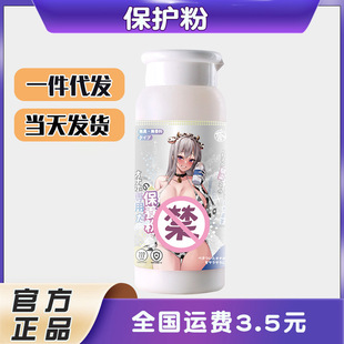 Japan's Yu Utensil Special Protective Powder 100g Bottled Famous Inverted Film Maintenance Powder Aircraft Cup Masturbation Powder