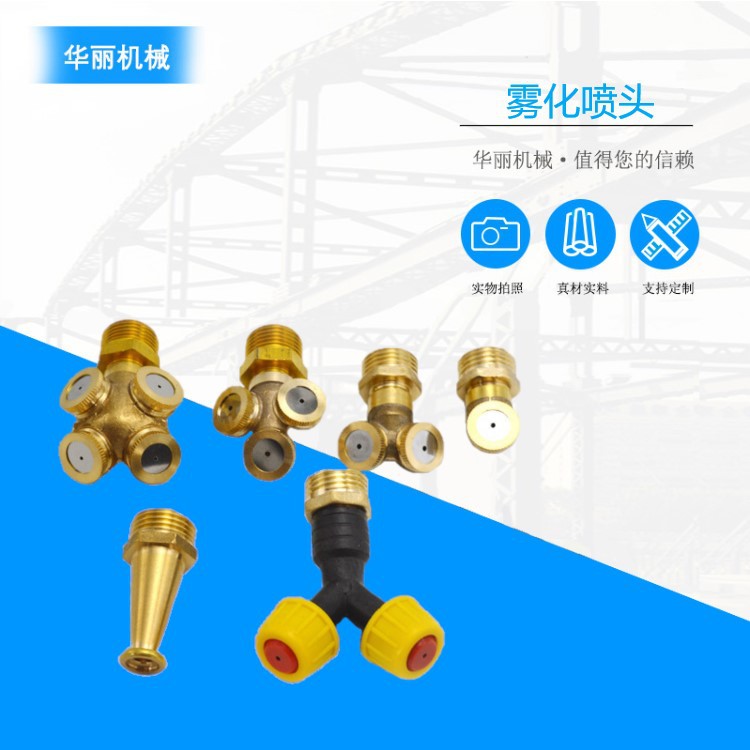 农药喷头黄铜农用雾化喷头单头双头三头四头农业喷洒农药喷雾器