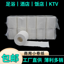 源头工厂定制民宿客房宾馆厕所用卫生纸商用小卷纸酒店卫生间卷纸