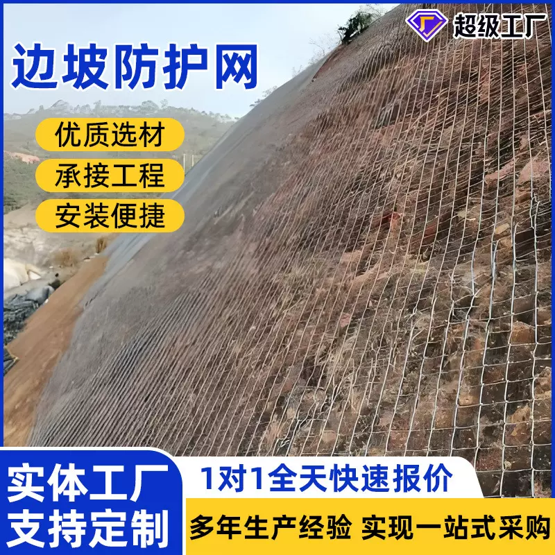 定制边坡防护网主被动式柔性钢丝绳网山体防落石护坡挂网厂家