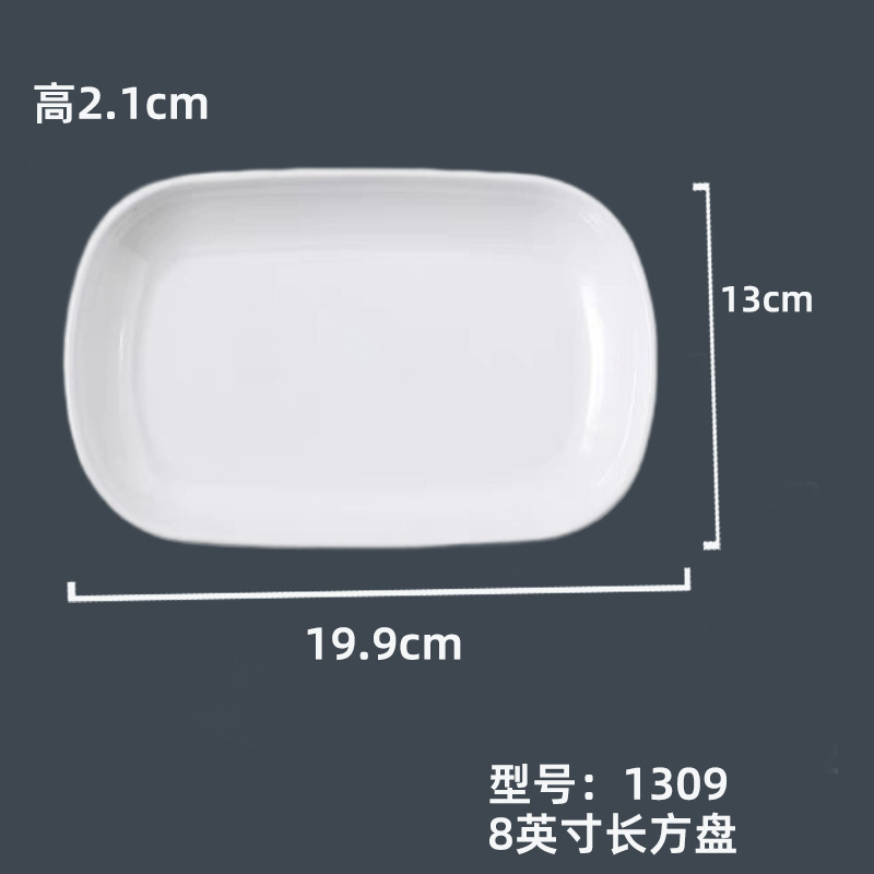 1309 #8 인치 직사각형 플레이트