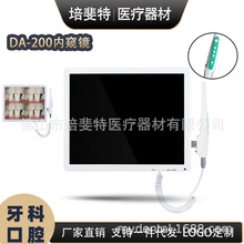 牙科口腔观察仪 高清晰显示屏Wifi多媒体口腔内窥镜一体机 DA-200