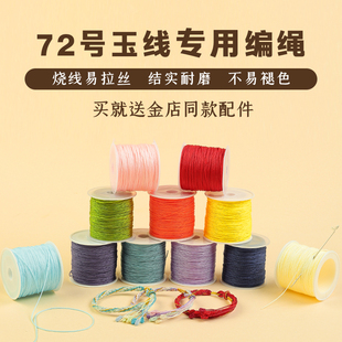 No. 72 Jade Thread Braided Thread Gold Shop Hand Rope Encrypted Red Pure Handmade Braided Rope DIY Material Bracelet Necklace