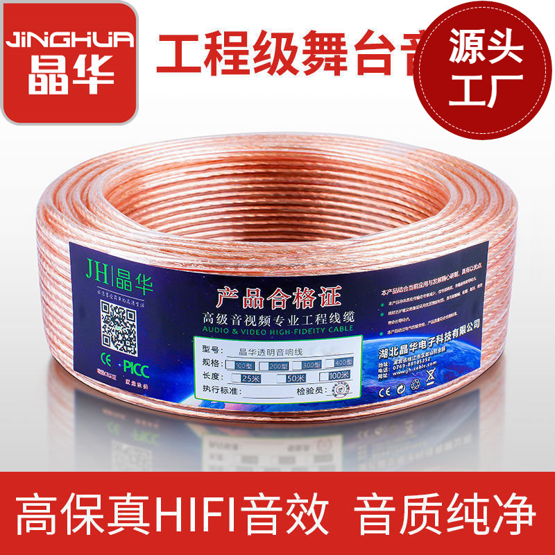 晶华工程级音响线连接线通用舞台KTV电影院功放音箱音频喇叭线