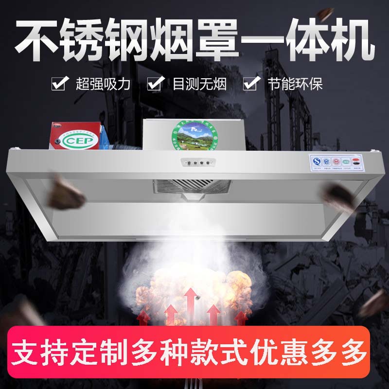 抽油烟机商用不锈钢排烟罩大吸风力率小型饭店厨房油烟净化一体机