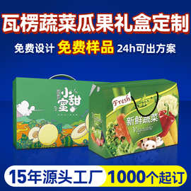 蔬菜瓜果包装盒定制10斤大号外包装纸箱西红柿有机蔬菜手提彩盒