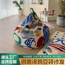 豆袋懒人沙发涂鸦创意网红沙发客厅卧室阳台榻榻米躺椅纪念版厂家