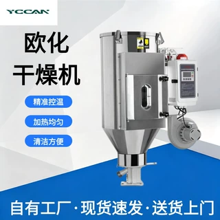 现货欧化节能干燥机塑料颗粒干燥机不锈钢双层保温料桶烘干机