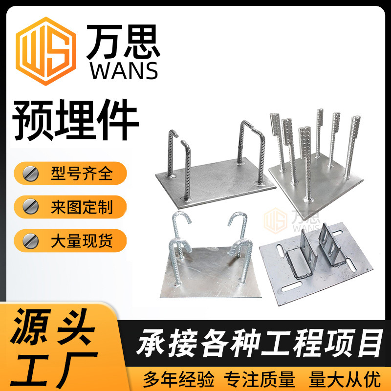 Manufacturer of Hot-Dip Galvanized Welded Threaded Steel Inserts, High-Strength Embedded Bolts, and Embedded Steel Plates for Building Facades Manufacturer of Hot-Dip Galvanized Welded Threaded Steel Inserts, High-Strength Embedded Bolts, and Embedded Steel Plates for Building Facades