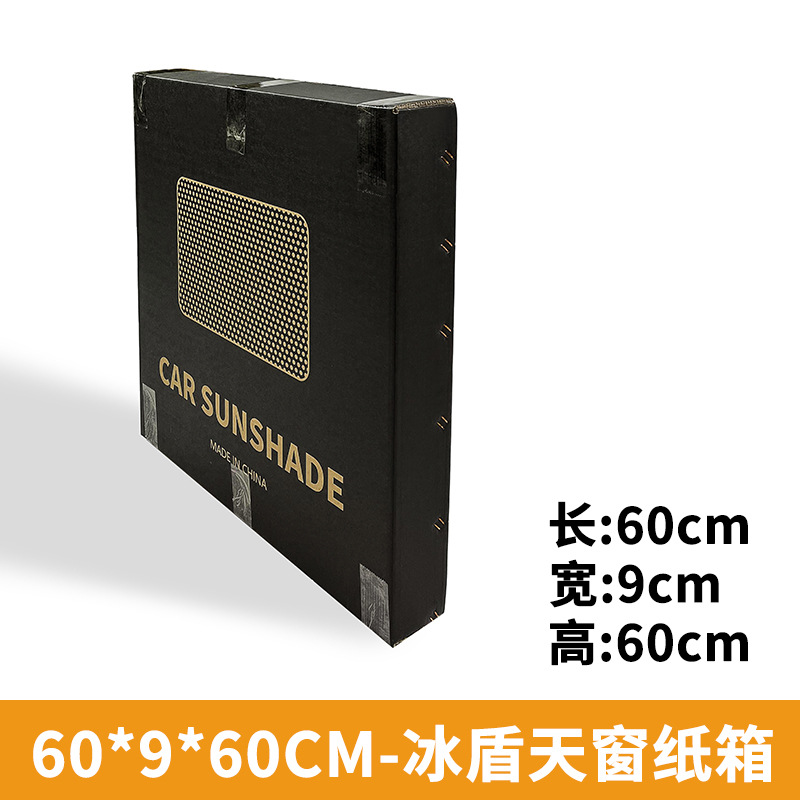 60-9-60cm冰盾天窗纸箱.jpg