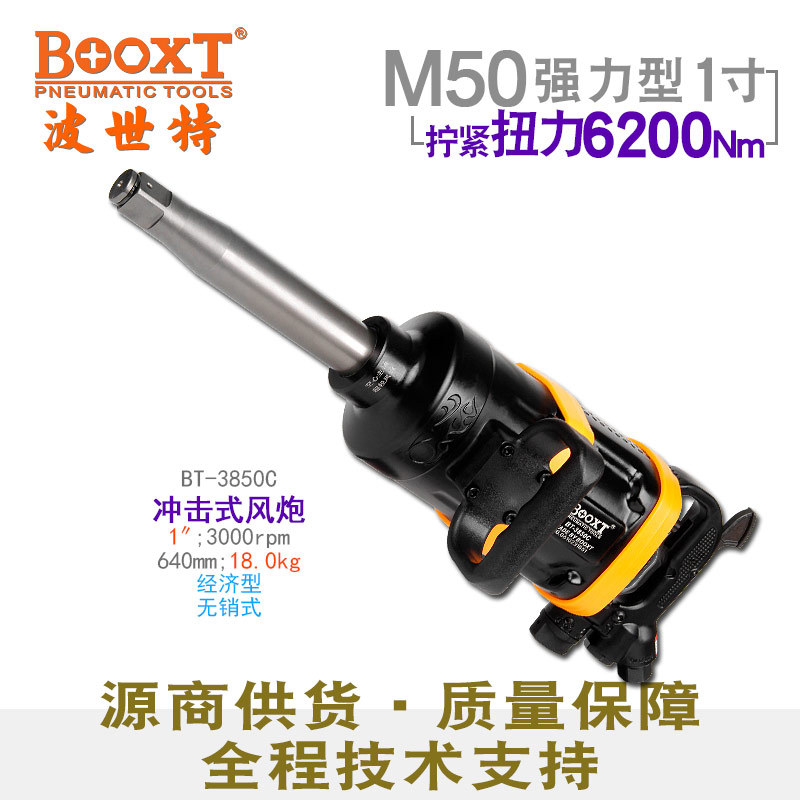 台湾BOOXT直供 BT-3850C便宜耐用拆轮胎大风炮气动重型大扭力1寸