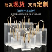 现货PP手提袋透明磨砂伴手礼袋PVC塑料手提袋结婚喜糖礼品袋批发