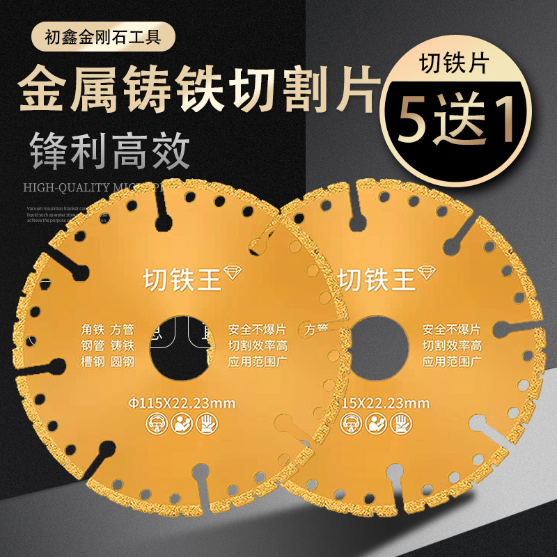 铸铁切割片角磨机专用金属不锈钢管角铁合金砂轮片钎焊切铁王锯片