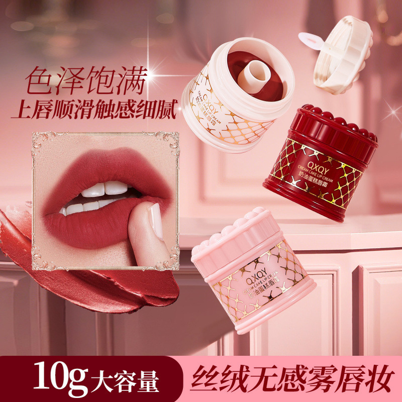 QXQY奶油蛋糕唇霜 丝绒雾面哑光细腻显色唇泥不易掉色口红唇彩|undefined