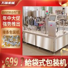 辣条素牛筋小产量必入包装机 麻辣条小型给袋式包装机 低预算高投