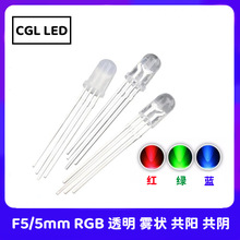 5MM全彩RGB透明雾面四脚led灯珠 F5全彩共阴 共阳LED直插件发光管