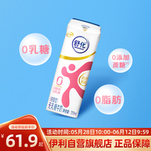 【天天特卖】伊利舒化无乳糖脱脂牛奶220ml*24盒整箱0乳糖0脂肪纯