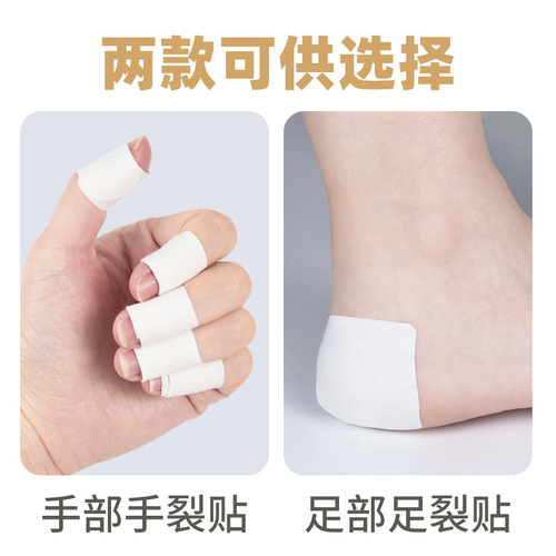 Medical chapped paste to protect fingers, hands, feet, hands and feet, separate packaging, autumn and winter cracking, chapped anti-cracking adhesive tape