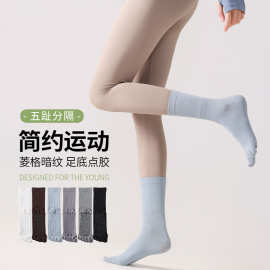 瑜伽五指袜子女中筒75%棉袜抗菌普拉提秋冬点胶袜独立包装定制