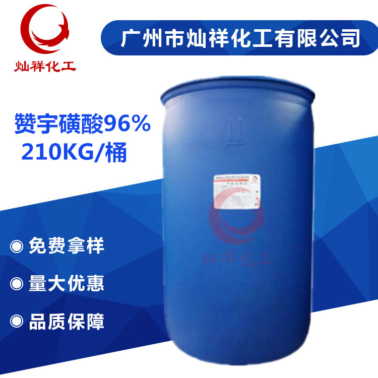 一手货源 浙江赞宇/南京一厂/洁浪 磺酸 96% LAS 十二烷基苯磺酸