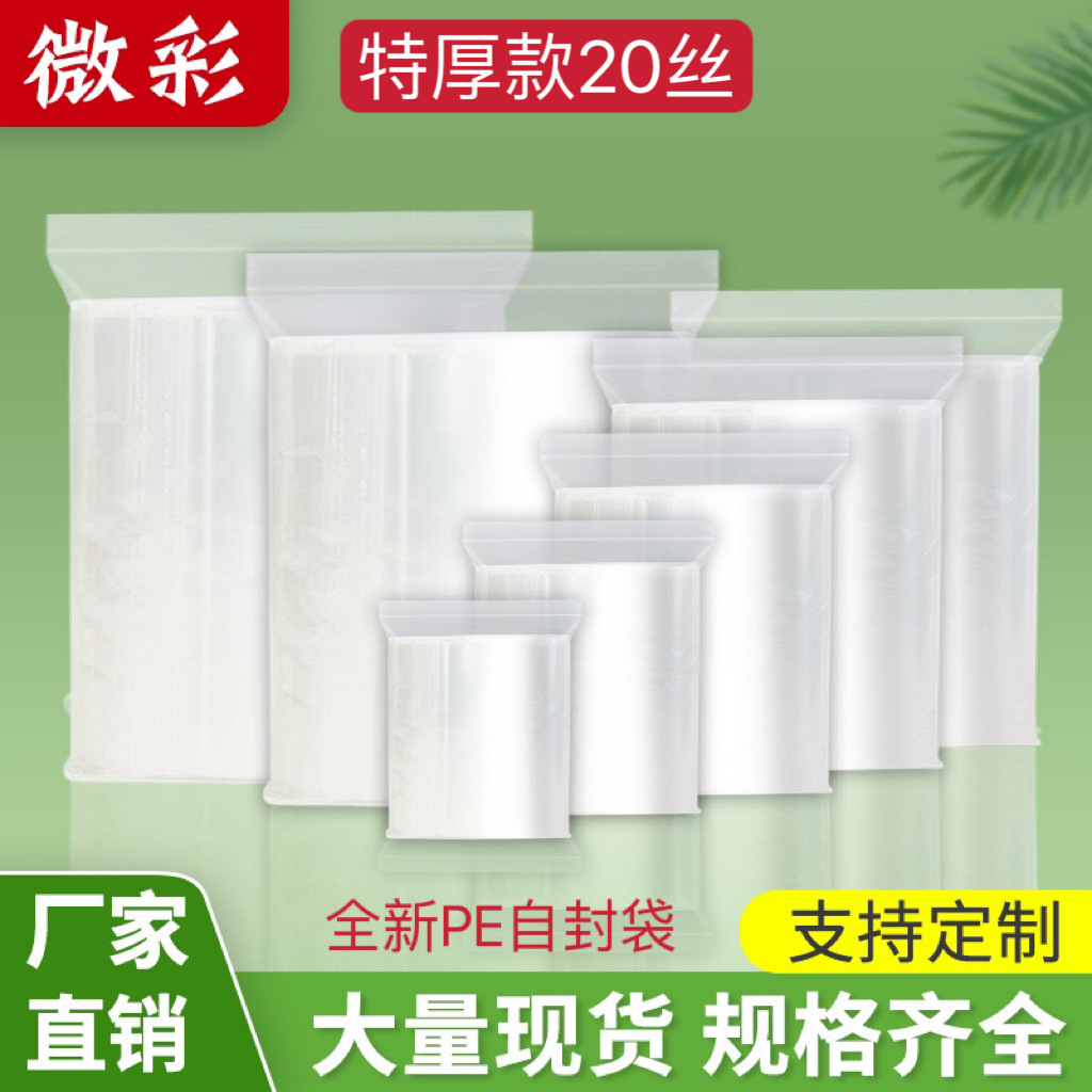 特厚款透明自封袋PE批发现货加厚大小号透明密封袋塑料封口包装袋