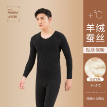 秋冬高弹亲肤贴身男羊绒保暖内衣 无痕加厚可外穿款保暖内衣套装