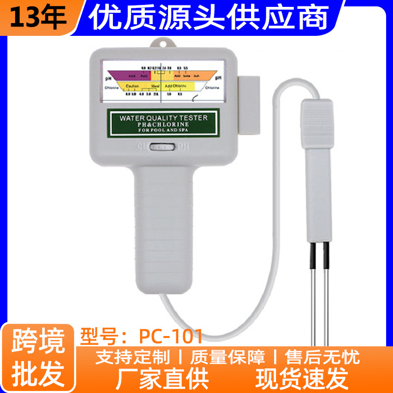 厂家供应PC-101水质检测仪 PH余氯水质检测仪 游泳池水质测试仪