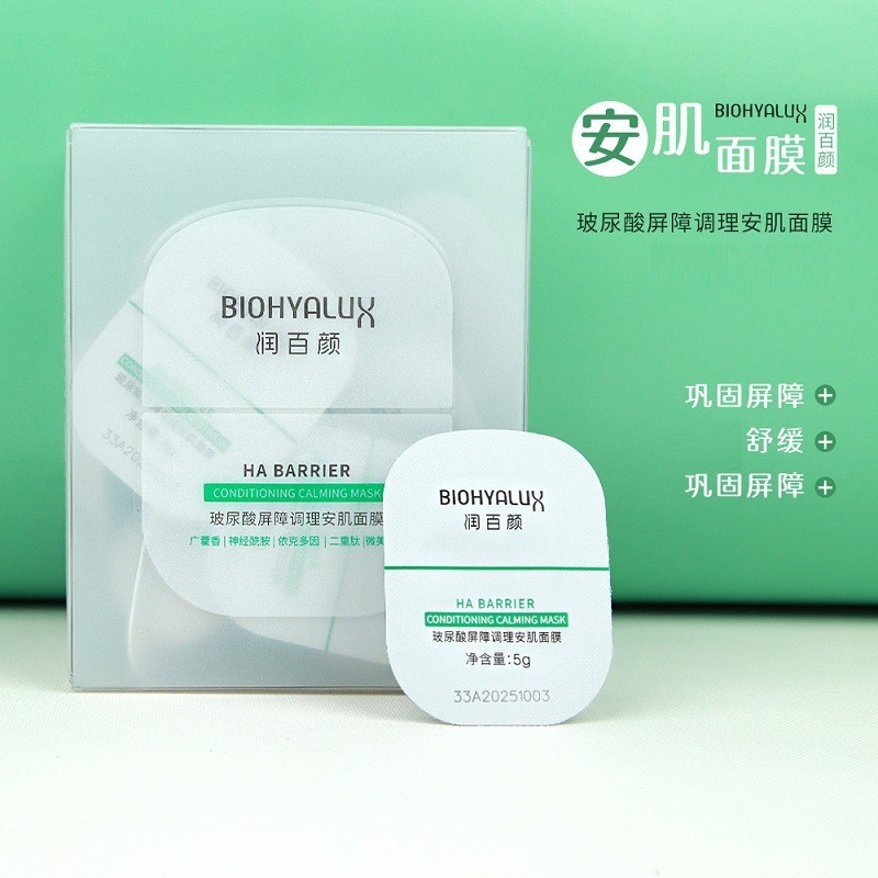 润百颜玻尿酸屏障调理安肌面膜5g*20颗 舒缓修护涂抹睡眠面膜面霜|undefined