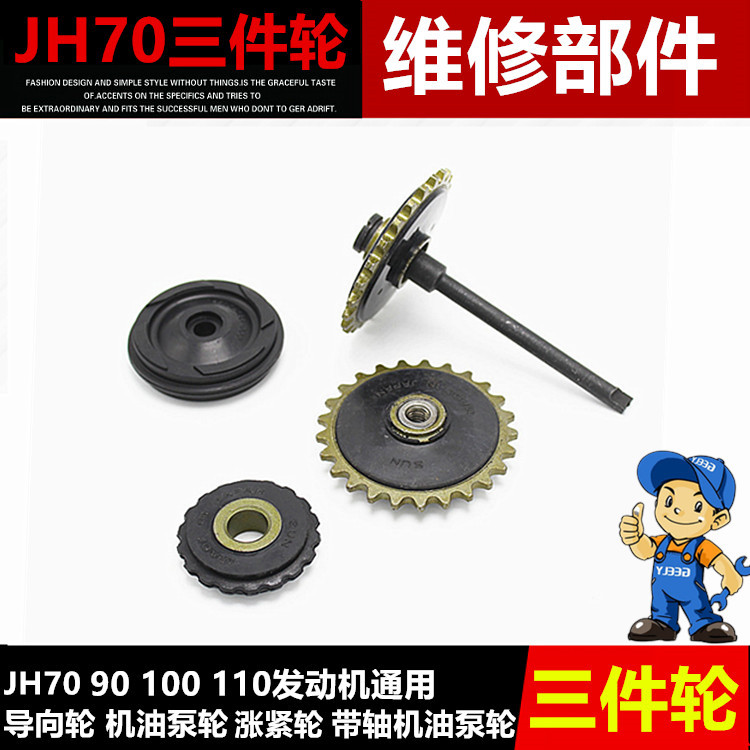 Fábrica directa Jialing 70 bomba de aceite de motocicleta 110100 rueda de guía de cadena universal tensión rueda tres piezas