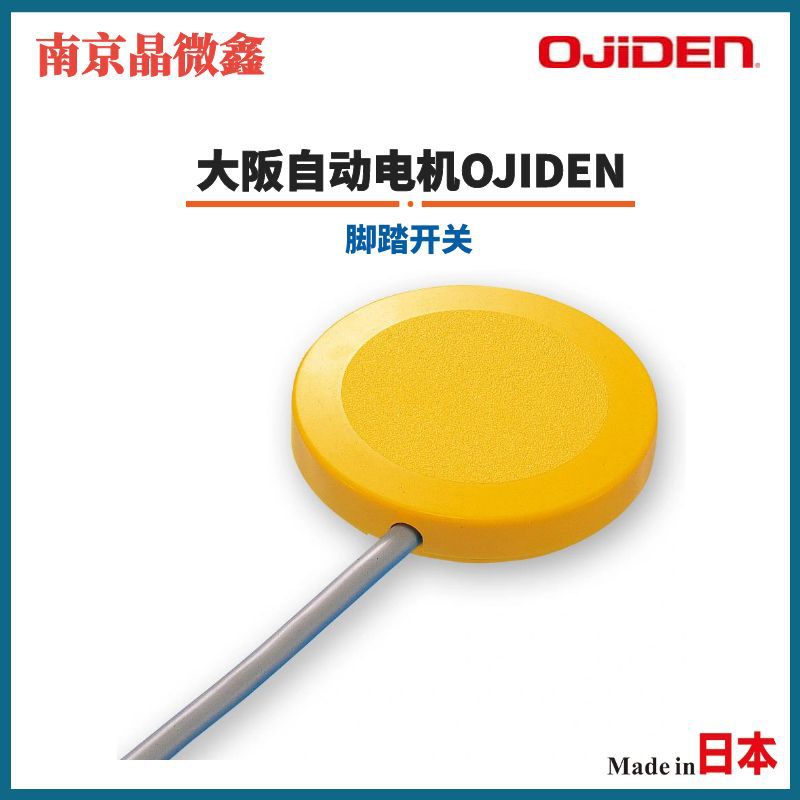 OFL-S-HM带磁铁基座脚踏开关日本大阪自动电机OJIDEN
