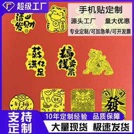 2㎎手机贴周年庆礼品文创纪念城市明星定制直播引流实体店伴手礼