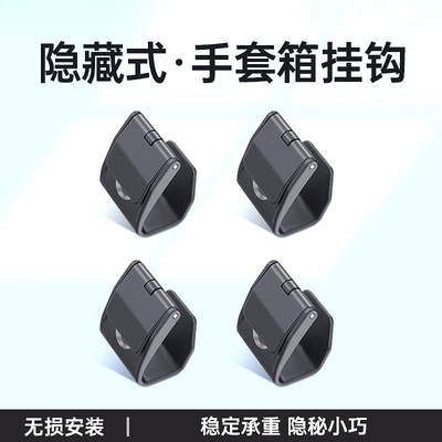 Hook Front Passenger Car – Other Automotive Interior Supplies - 22-24-model-y-glove-box-hook-top-with-damping-hidden-folding-version-4-pack