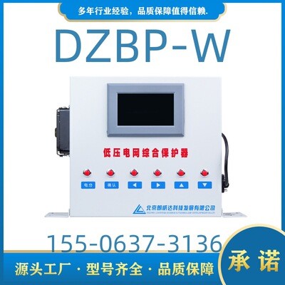 Комплексная защита низковольтной электросети типа DZBP-W Комплексная защита электросети с ПЛК Пекина Longweida