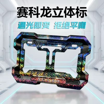 Nömrə qabı: Gradient Laser Iridescent Motorcycle License Plate - no-specifications-sekoron-car-emblem-dazzling-laser-anti-break-thickened-embedded-full-surround-includes-accessories
