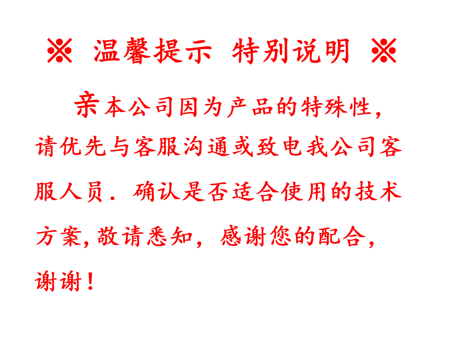 温馨提示