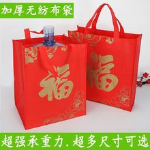 新年无纺布手提袋春节大红色环保袋元旦福字礼品袋年货送礼包装袋