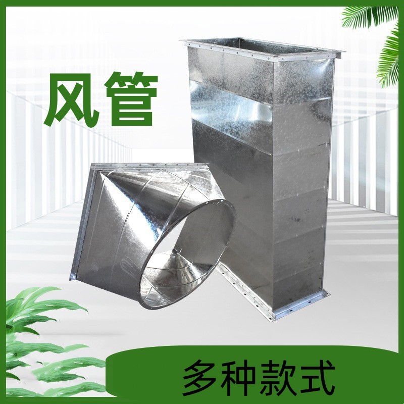 通道镀锌风管 商用排风排烟管道 镀锌法兰风管 地下室通风烟管