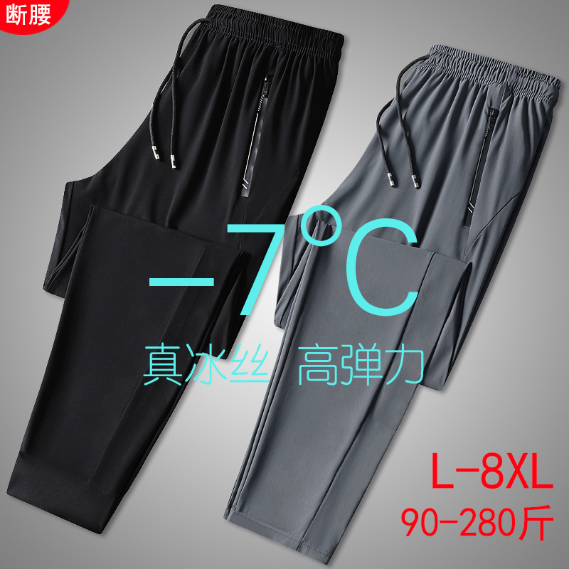 Ice Silk Pants Men's Summer Thin Loose Straight Sports Casual Pants Large Size Elastic Summer Cool Quick-Drying Pants for Men