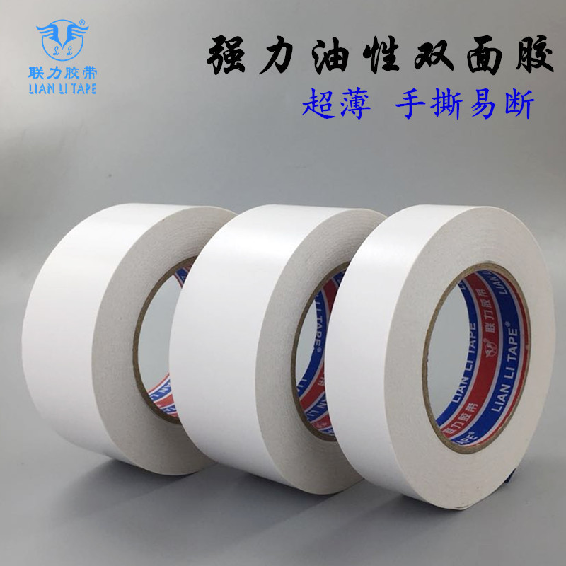联力工厂胶带批发强力双面胶纸，联力油性双面胶纸 ,油胶规格任选