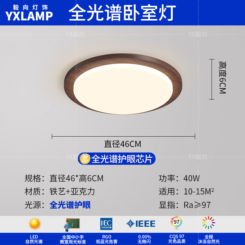 Luz principal de sala de estar retro de espectro completo, luces de techo de estilo antiguo, nuevo paquete de lámparas de dormitorio chino, 2025 nuevo