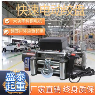 12V Vehicle-Mounted Electric Winch Off-Road Vehicle Rescue and Escape Car Winch Electromagnetic Brake 24V Electric Winch
