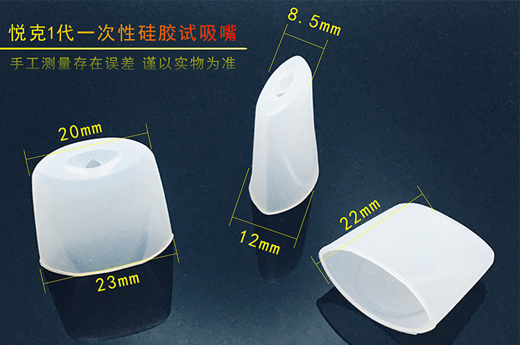 锐克一代专用一次性硅胶吸嘴套