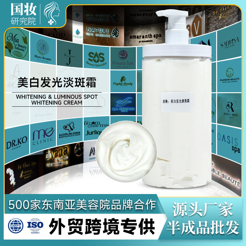 外贸美白发光淡斑霜焕颜亮肤 修复舒缓去黑色素祛斑霜半成品批发|undefined